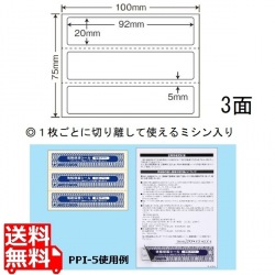 情報保護シール(ナナ目隠しラベル) 92mm×20mm 100mm×75mm 1000シート(100シート×10袋) 写真1