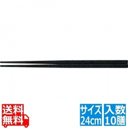 PBT越前角箸(10膳入)黒乾漆 24cm 90030873 写真1