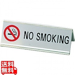 アルミA型両面NO SMOKINGSI-3E シルバー 写真1