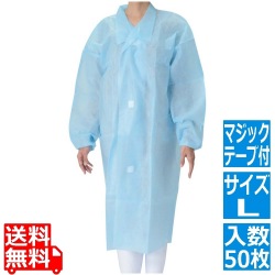 不織布 ガウンブルー(50枚入)マジックテープ付 L 写真1