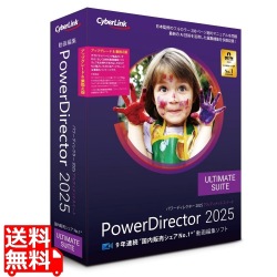 PowerDirector 2025 Ultimate Suite アップグレード & 乗換え版 写真1