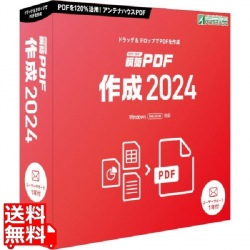 瞬簡 PDF 作成 2024 写真1
