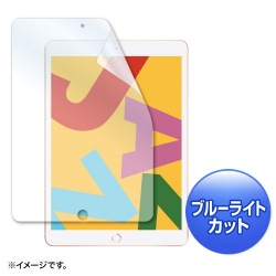 Apple 第7世代iPad10.2インチ用ブルーライトカット液晶保護指紋防止光沢フィルム 写真1