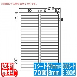 マルチタイプ訂正用ラベル 90mm×8mm A4版 210mm×297mm 500シート(100シート×5) 写真1