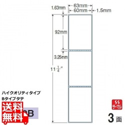 PDラベル(連続タイプ) 60mm×92mm 連帳 63mm×286mm 2000折(500折×4)(6,000枚) 写真1