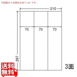 マルチタイプラベル(普通紙タイプ) 70mm×297mm A4版 210mm×297mm 500シート(100シート×5) 写真1