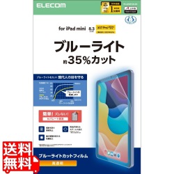 iPad mini(A17 Pro) フィルム 高透明 ブルーライトカット 写真1