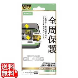 iPhone 17 Pro Max ガラスフィルム フレーム付 のぞき見防止 左右 写真1