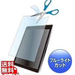 8型まで対応フリーカットタイプブルーライトカット液晶保護指紋防止光沢フィルム 写真1