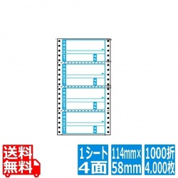 ナナフォーム 荷札タイプ 4 5/10