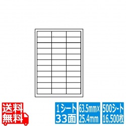 LDW33C(VP) 東洋印刷 ナナワード マルチタイプラベル レーザー・インクジェットプリンタ用 A4シート ナナラベル 63.5×25.4mm 33面付 500シート 写真1