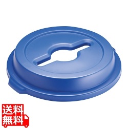 トラスト ラウンドコンテナ用蓋 1637 ボトル・缶&ペーパー 青 写真1