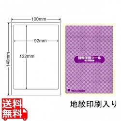 情報保護シール(ナナ目隠しラベル) 92mm×132mm 100mm×140mm 500シート(100シート×5) 写真1