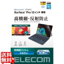 Surface Pro 12 インチ フィルム 高精細 指紋防止 反射防止 写真1