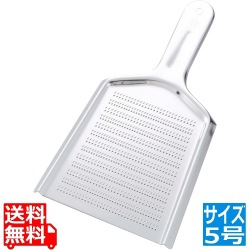 スーパーハイカット ステンレスおろし金 5号(片目立) 写真1