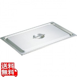18-8ホテルパン 蓋 C型 2/1用 2210C 業務用 写真1