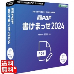 瞬簡 PDF 書けまっせ 2024 写真1
