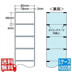 感熱ロールラベル(医療機関向け) 78mm×46mm 82mm(ロール) 1ケース=4巻(4,000枚) 写真1