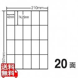 エコ&セキュリティ分別処理可能再剥離ラベル 42mm×74.25mm A4版 210mm×297mm 500シート(100シート×5) 写真1