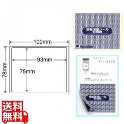 情報保護シール(ナナ目隠しラベル) 93mm×75mm 100mm×78mm 1000シート(100シート×10) 写真1
