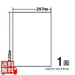 ナナタフネスラベル 297mm×420mm A3版 297mm×420mm 100シート 写真1