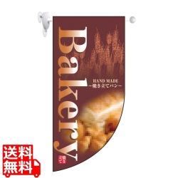 ミニRフラッグ Bakery 4000 写真1