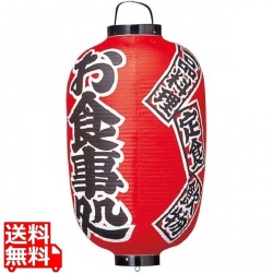 ビニール提灯 305 お食事処 15号長 写真1