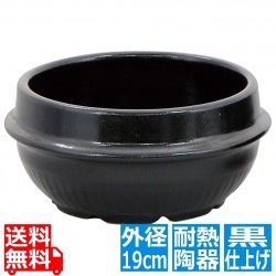 耐熱陶器 チゲ鍋(黒仕上げ)19cm 写真1