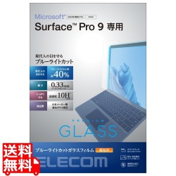 Surface Pro 9 ガラスフィルム ブルーライトカット 写真1