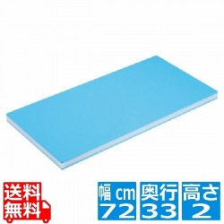 住友 青色 抗菌スーパー耐熱 まな板B20M 72×33×H2cm 写真1