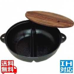 (S)鉄 ホンコンしゃぶ鍋 ※IH対応(100V/200V) 30cm 写真1