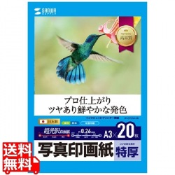 インクジェット写真印画紙・特厚 写真1