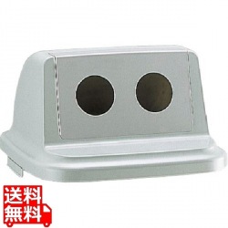 トラッシュペール 90R型 NN型(フタ) 写真1