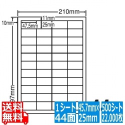 LDW44CB(VP) ナナワード 東洋印刷 マルチタイプラベル レーザー・インクジェットプリンタ用 A4シート ナナラベル 47.5×25mm 44面付 500シート 写真1