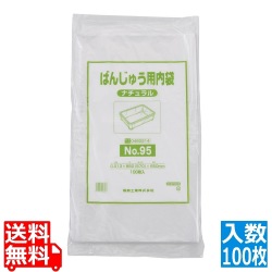 ばんじゅう用内袋 (100枚入) No.95 ナチュラル 写真1