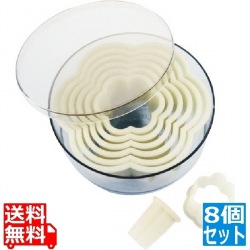 樹脂製パテ抜 花形 8PCSセット 4303.00 業務用 写真1