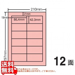 マルチタイプ カラーラベル 86.4mm×42.3mm A4版 210mm×297mm 500シート(100シート×5) 写真1