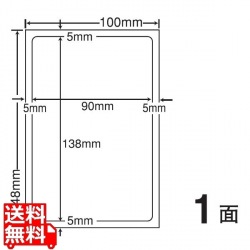 医療機関向けラベルはがきサイズ 90mm×138mm PS版 100mm×148mm 1000シート(100シート×10) 写真1