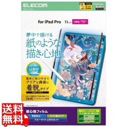 11インチiPad Pro(M4) フィルム 紙心地 着脱式 反射防止 ケント紙タイプ 写真1