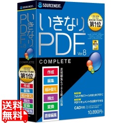 いきなりPDF Ver.8 COMPLETE 写真1