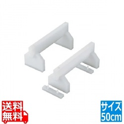 プラスチック高さ調整付まな板用脚 50cm H200mm 業務用 写真1