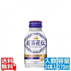 紅茶花伝 ロイヤルミルクティー ボトル缶 270ml (24本入) 写真1