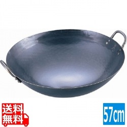 山田 鉄 打出中華鍋 57cm 業務用 写真1