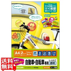 手作りステッカー/自動車・自転車専用/A4/透明 写真1