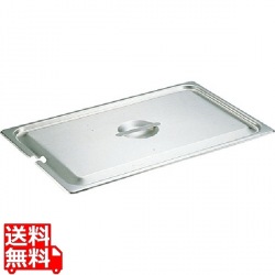 18-8ホテルパン 蓋 NC型 1/1用 2110NC 業務用 写真1