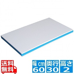 ポリエチレン抗菌カラーまな板 CKB-20M(600×300×20)ブルー 写真1