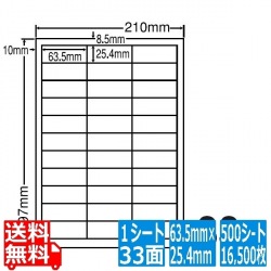 LDW33CF(VP) 再剥離ラベル ナナワード マルチタイプラベル再剥離タイプ レーザー・インクジェット A4シート ナナラベル 63.5×25.4mm 33面付 500シート 写真1