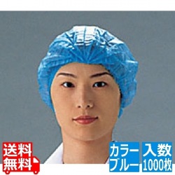 パル モブキャップ (1000枚入) D93230 ブルー 写真1