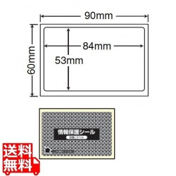 情報保護シール(ナナ目隠しラベル) 84mm×53mm 90mm×60mm 1000シート(100シート×10) 写真1