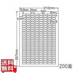 マルチタイプラベル(普通紙タイプ) 20mm×8mm A4版 210mm×297mm 500シート(100シート×5) 写真1